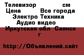 Телевизор Samsung 54 см  › Цена ­ 499 - Все города Электро-Техника » Аудио-видео   . Иркутская обл.,Саянск г.